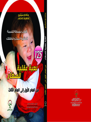 cover image of 125 لعبة عقلية للصغار